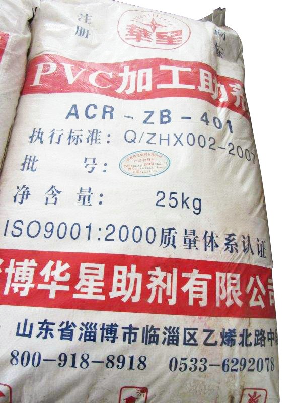 pvc加工助劑